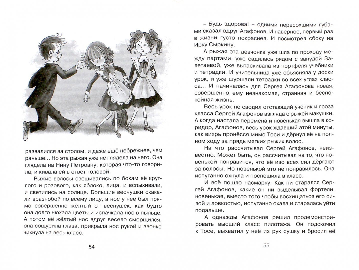 Иллюстрация 1 из 20 для Тройка с минусом, или Происшествие в 5 "А" - Ирина Пивоварова | Лабиринт - книги. Источник: Лабиринт