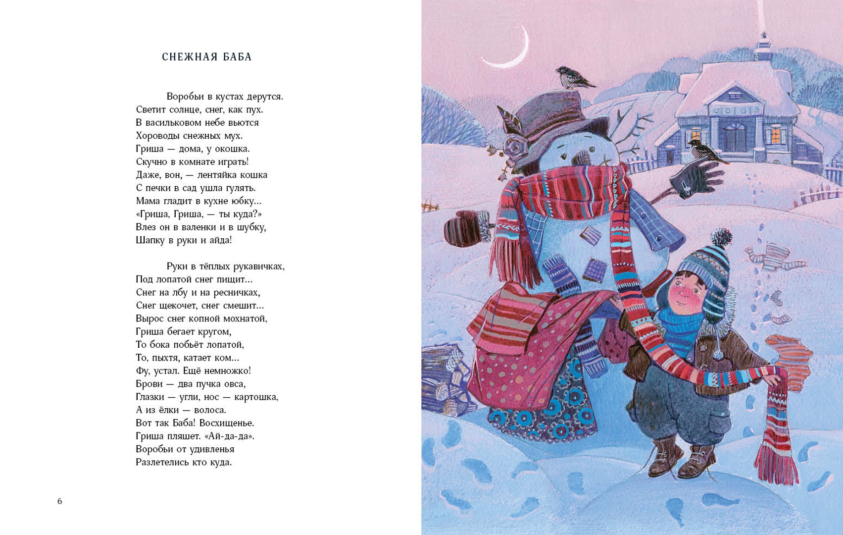 Иллюстрация 3 из 24 для Серебряная ёлка - Саша Черный | Лабиринт - книги. Источник: Лабиринт