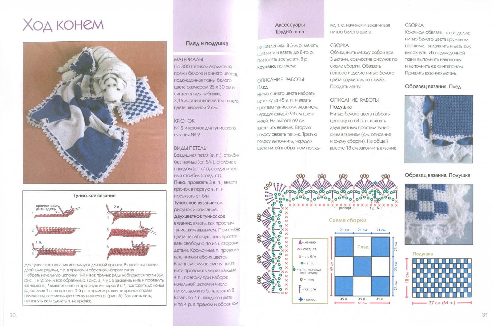 Иллюстрация 1 из 7 для Геометрия в моде. Вяжем крючком | Лабиринт - книги. Источник: Лабиринт
