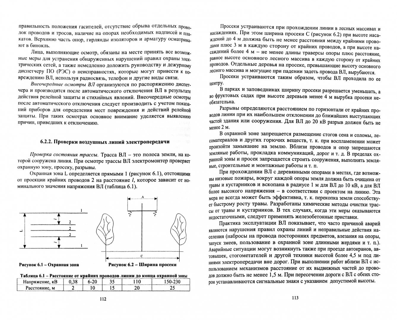 Иллюстрация 1 из 7 для Эксплуатация электрооборудования. Учебник - Хорольский, Таранов, Шемякин | Лабиринт - книги. Источник: Лабиринт