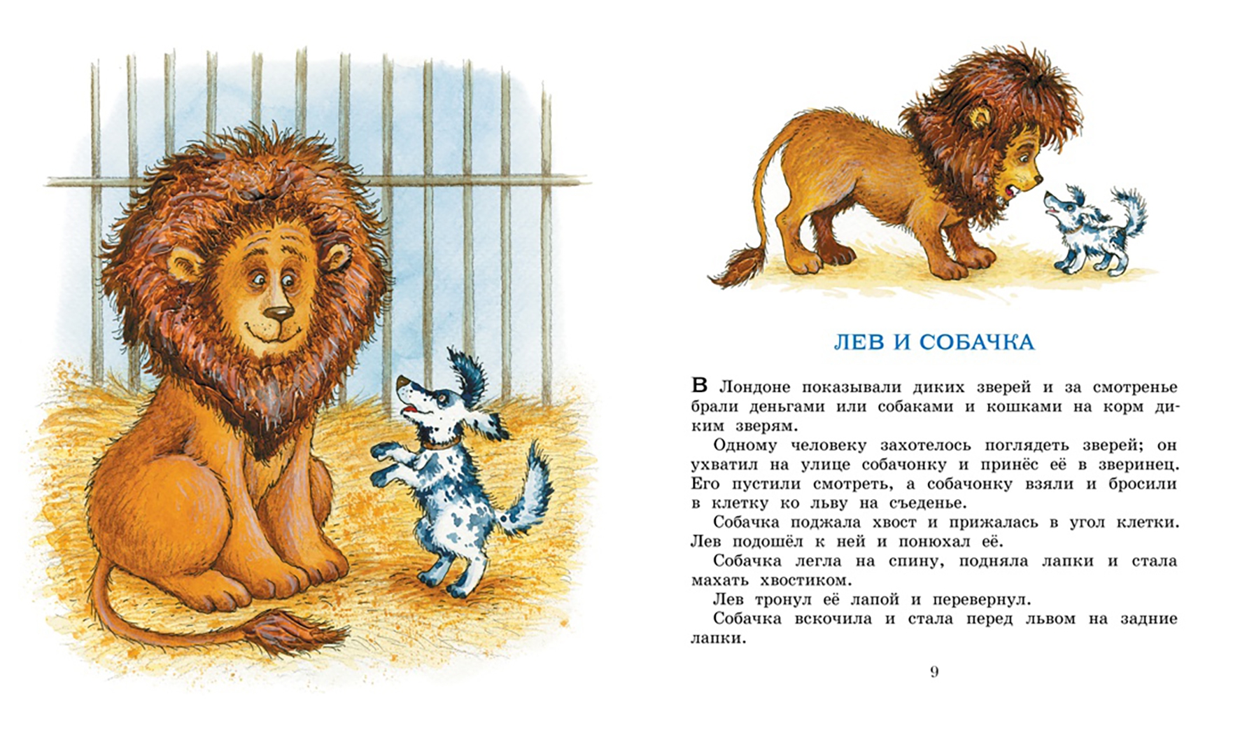 Иллюстрация 4 из 40 для Рассказы и сказки - Лев Толстой | Лабиринт - книги. Источник: Лабиринт