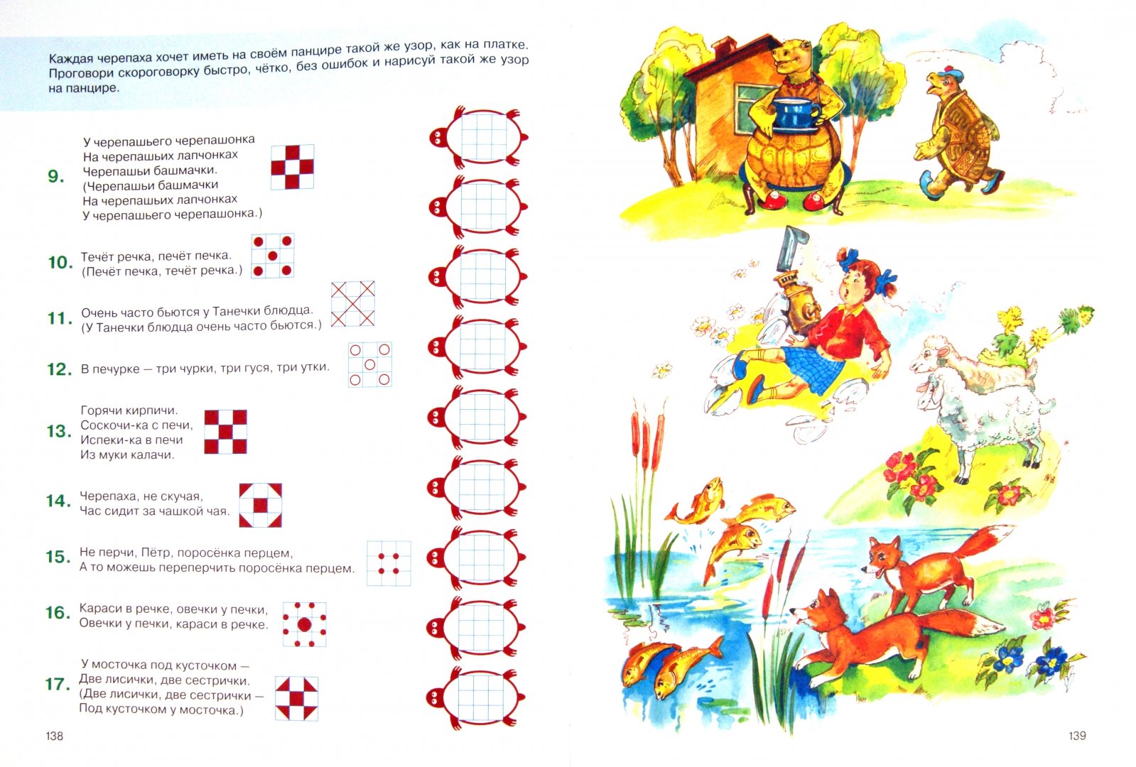 Иллюстрация 3 из 47 для Уроки логопеда. Игры для развития речи - Елена Косинова | Лабиринт - книги. Источник: Лабиринт