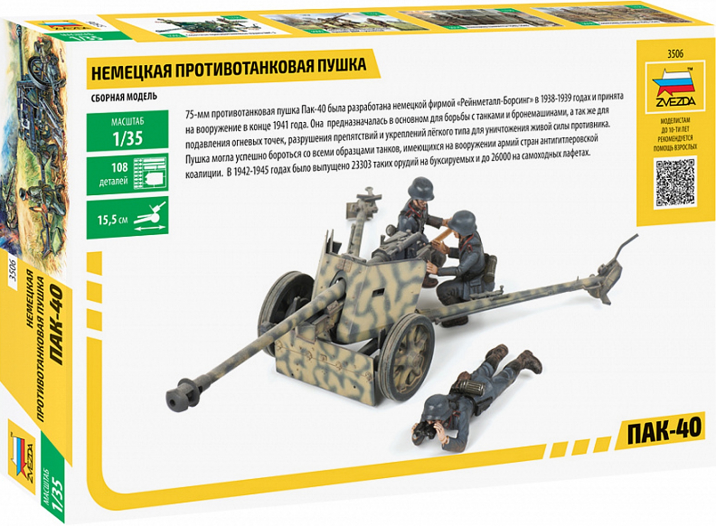 Иллюстрация 1 из 2 для Сборная модель "Немецкая противотанковая пушка ПАК-40" (3506) | Лабиринт - игрушки. Источник: Лабиринт