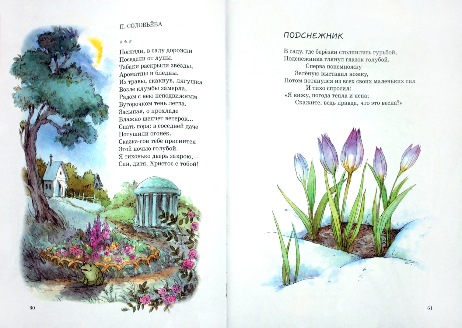 Иллюстрация 2 из 30 для Большая хрестоматия. Поэзия для детей | Лабиринт - книги. Источник: Лабиринт