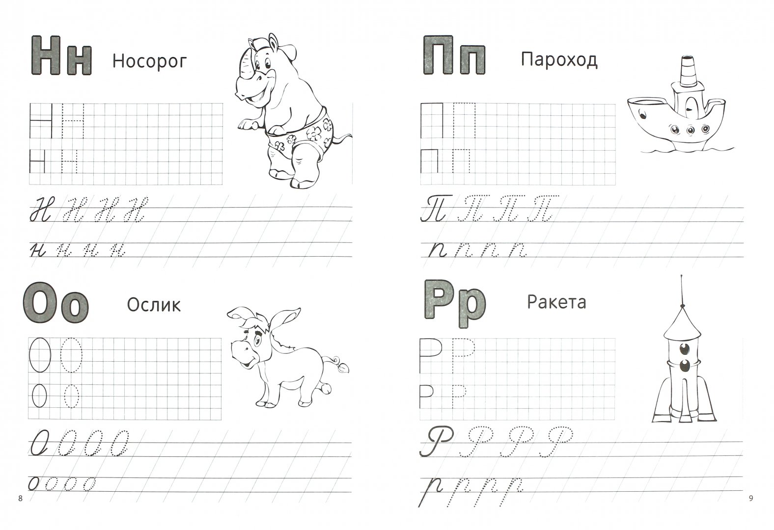 Иллюстрация 1 из 5 для Азбука. Учим буквы, пишем, раскрашиваем | Лабиринт - книги. Источник: Лабиринт