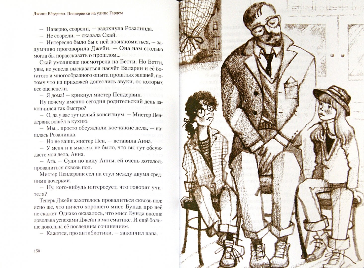 Иллюстрация 1 из 36 для Пендервики на улице Гардем - Джинни Бердселл | Лабиринт - книги. Источник: Лабиринт