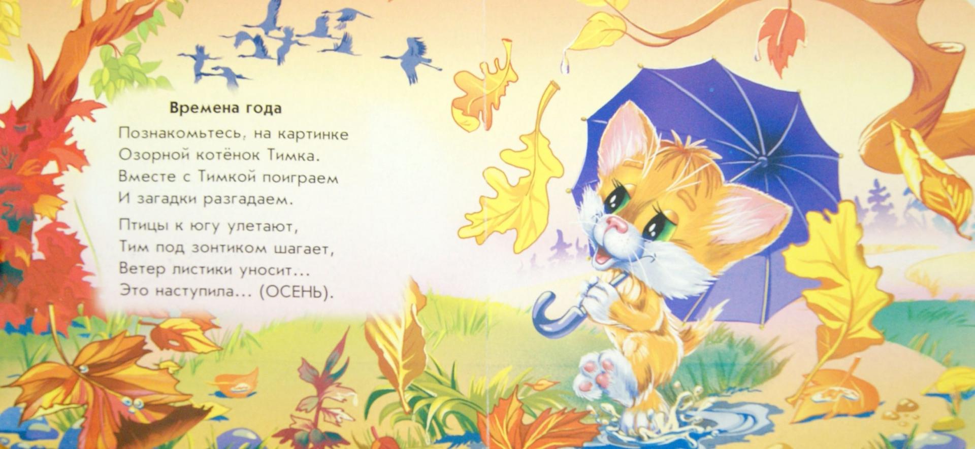 Иллюстрация 1 из 5 для Мой любимый котенок - Ирина Солнышко | Лабиринт - книги. Источник: Лабиринт