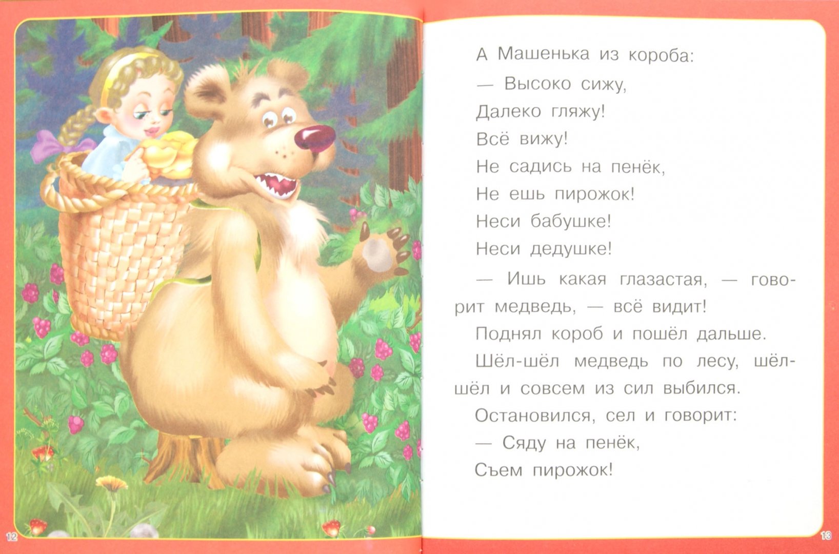 Иллюстрация 1 из 7 для Маша и медведь. Три медведя | Лабиринт - книги. Источник: Лабиринт