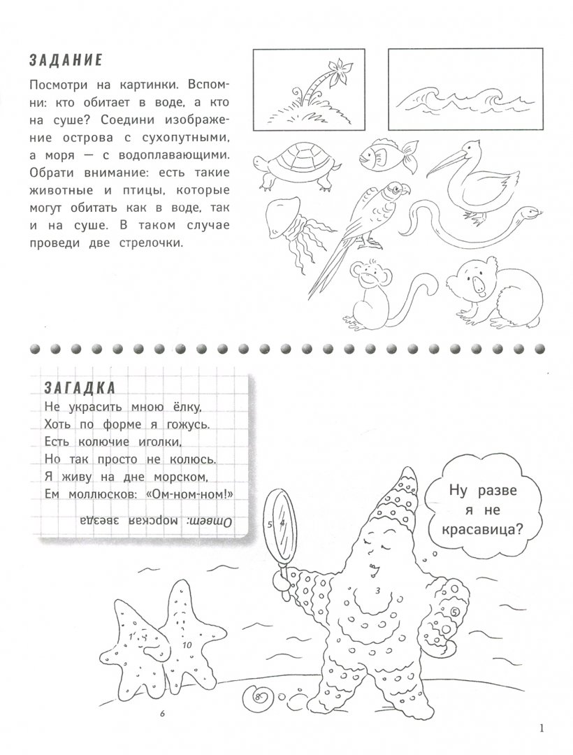 Иллюстрация 1 из 7 для Подводные жители: книжка-раскраска - Евгения Бахурова | Лабиринт - книги. Источник: Лабиринт