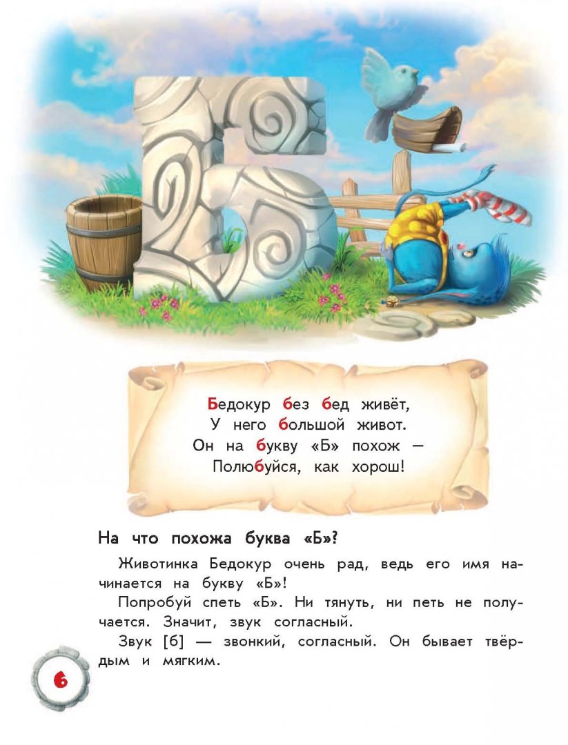 Иллюстрация 10 из 42 для Азбука в стихах и загадках - Олег Рой | Лабиринт - книги. Источник: Лабиринт