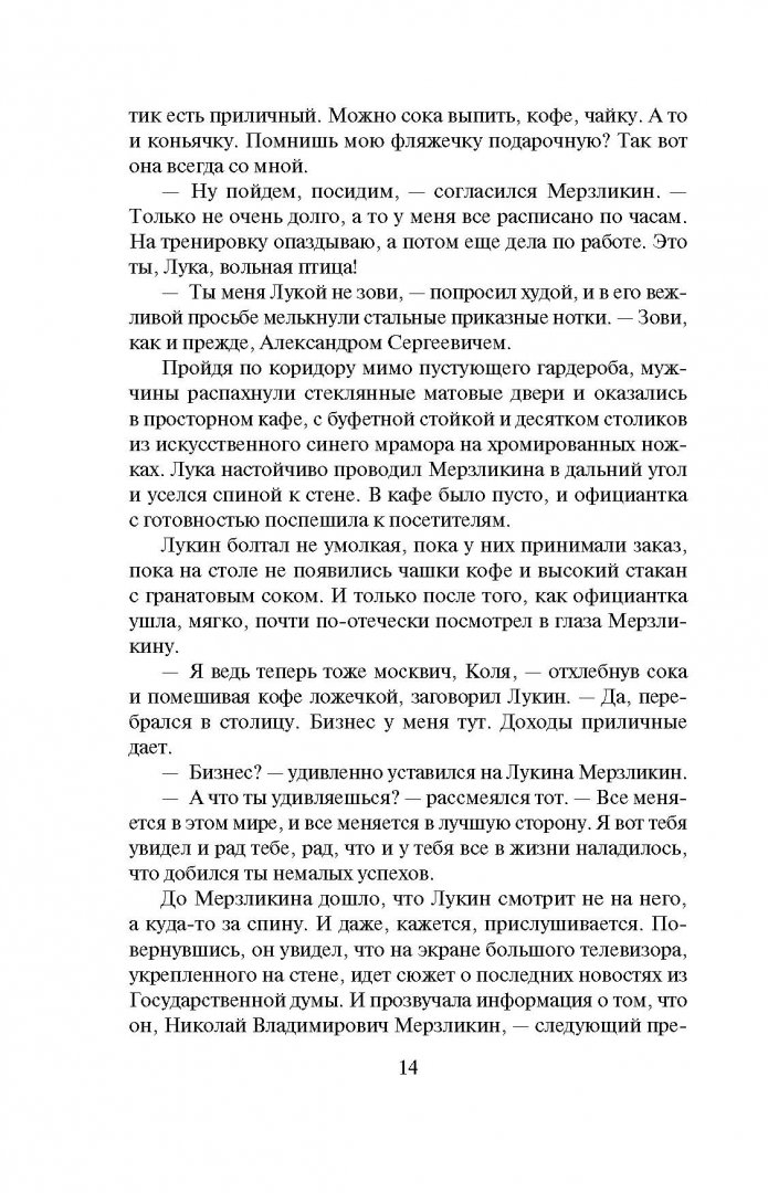 Иллюстрация 10 из 40 для Девять молчащих мужчин - Леонов, Макеев | Лабиринт - книги. Источник: Лабиринт