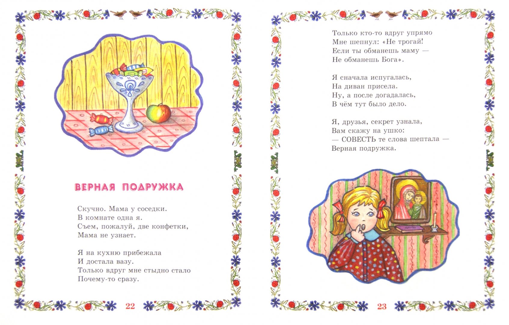Иллюстрация 1 из 15 для Мои друзья. Стихи, сказки и загадки для маленьких детей - Е. Королева | Лабиринт - книги. Источник: Лабиринт