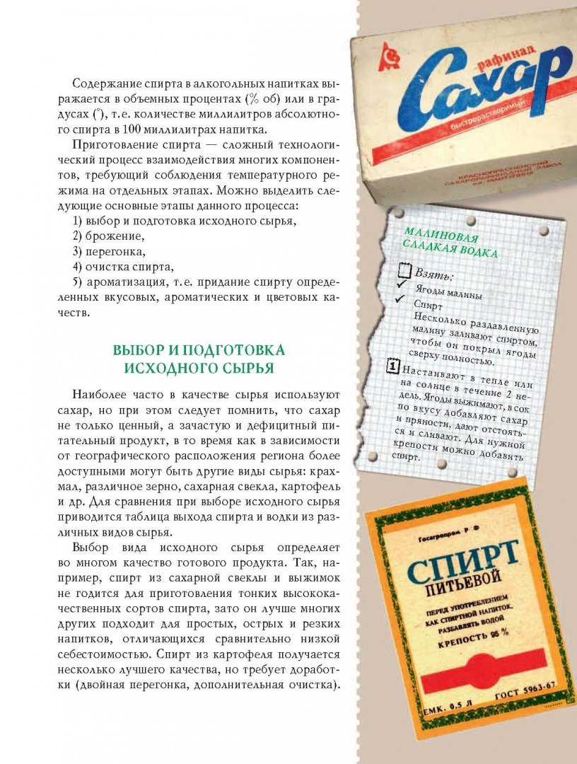 Иллюстрация 10 из 21 для Советский самогон по ГОСТу, коньяк, вино, наливки - Денис Токарев | Лабиринт - книги. Источник: Лабиринт