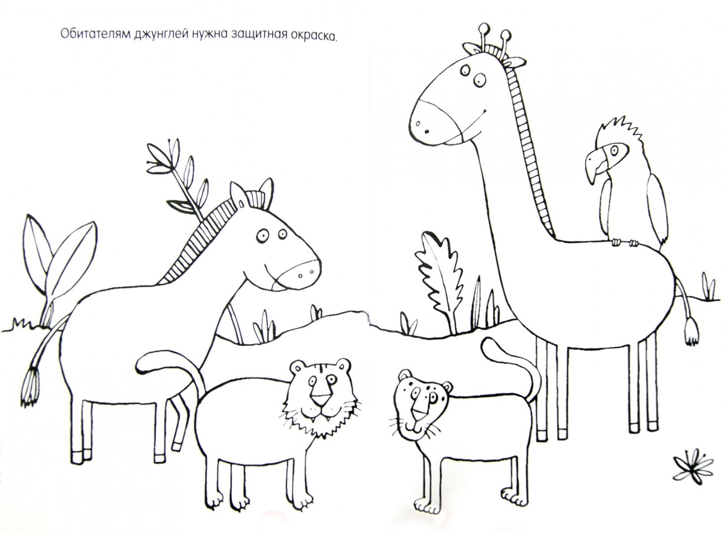 Иллюстрация 1 из 37 для Книга детского творчества. Мои друзья | Лабиринт - книги. Источник: Лабиринт