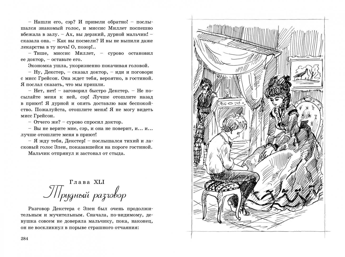 Иллюстрация 9 из 18 для Сорванец - Джордж Фенн | Лабиринт - книги. Источник: Лабиринт