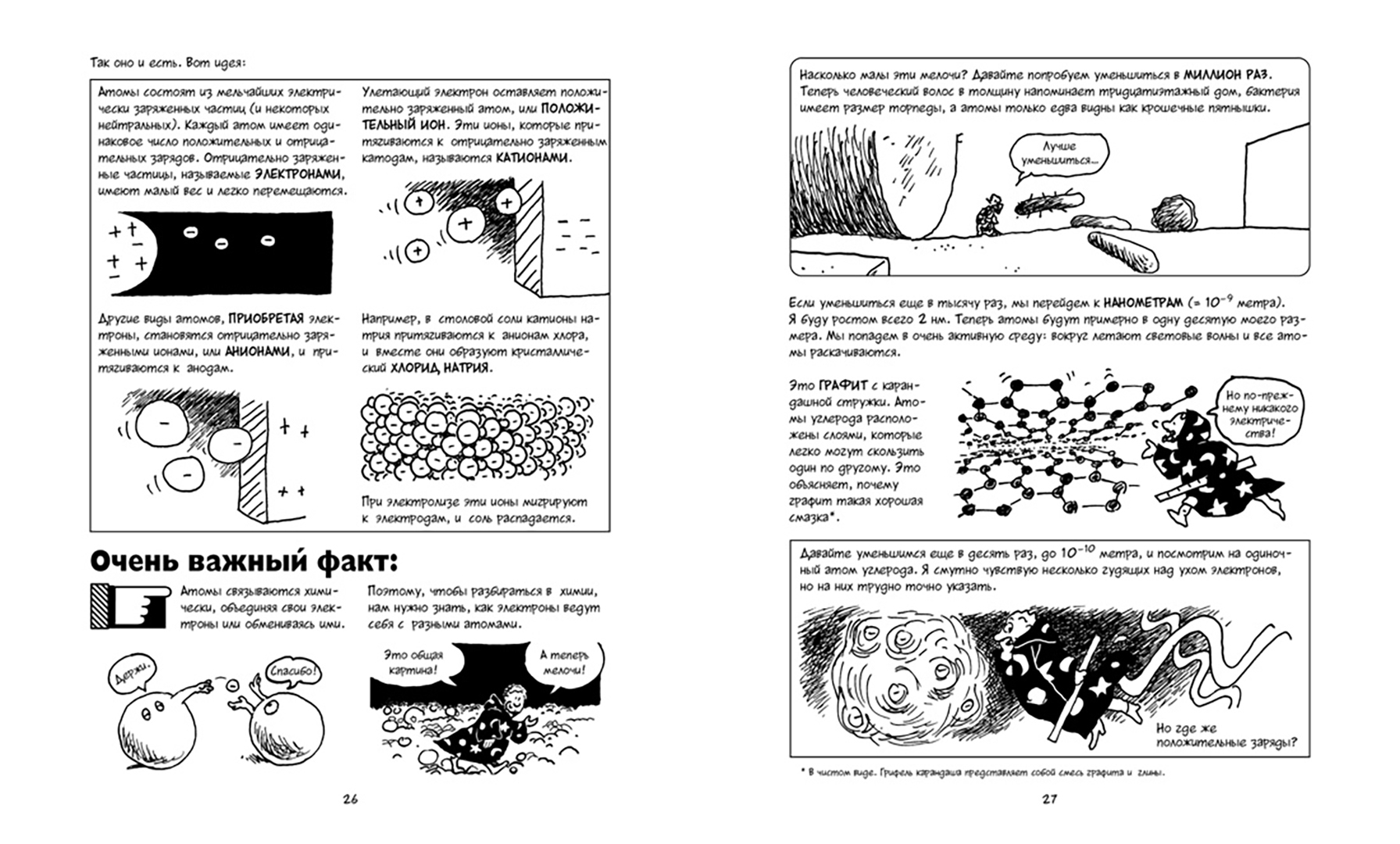 Иллюстрация 8 из 23 для Химия. Естественная наука в комиксах - Гоник, Криддл | Лабиринт - книги. Источник: Лабиринт