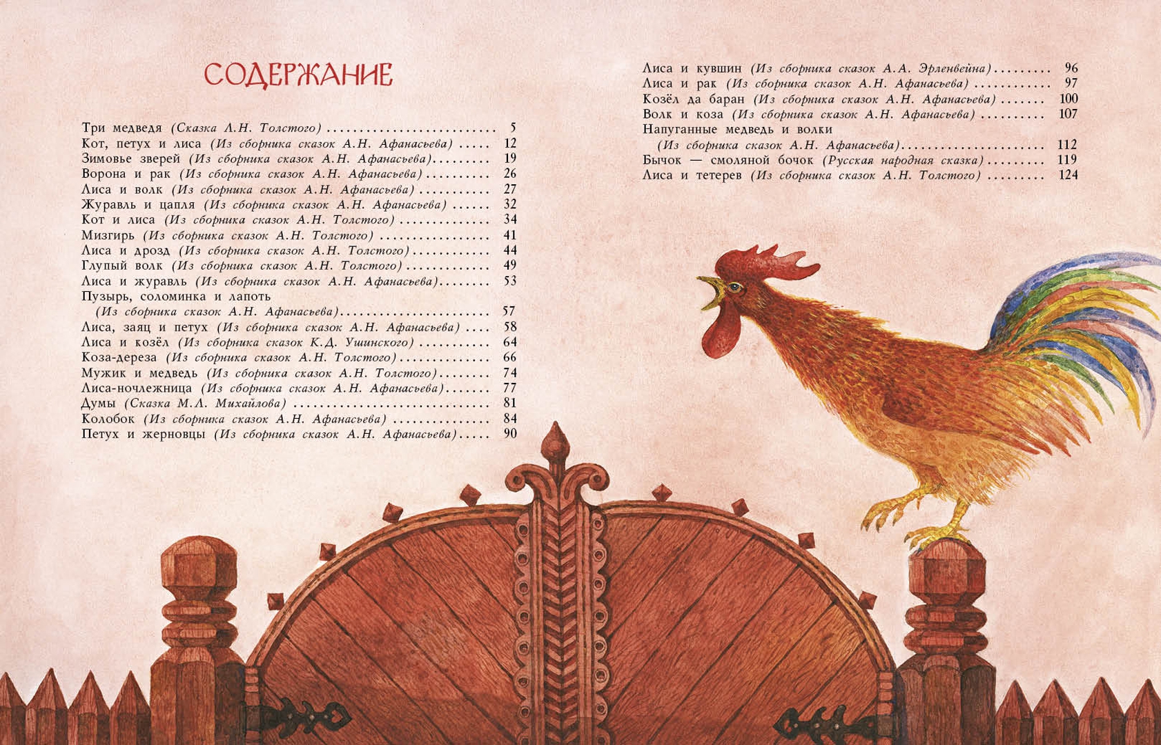 Иллюстрация 11 из 78 для Русские сказки для детей | Лабиринт - книги. Источник: Лабиринт