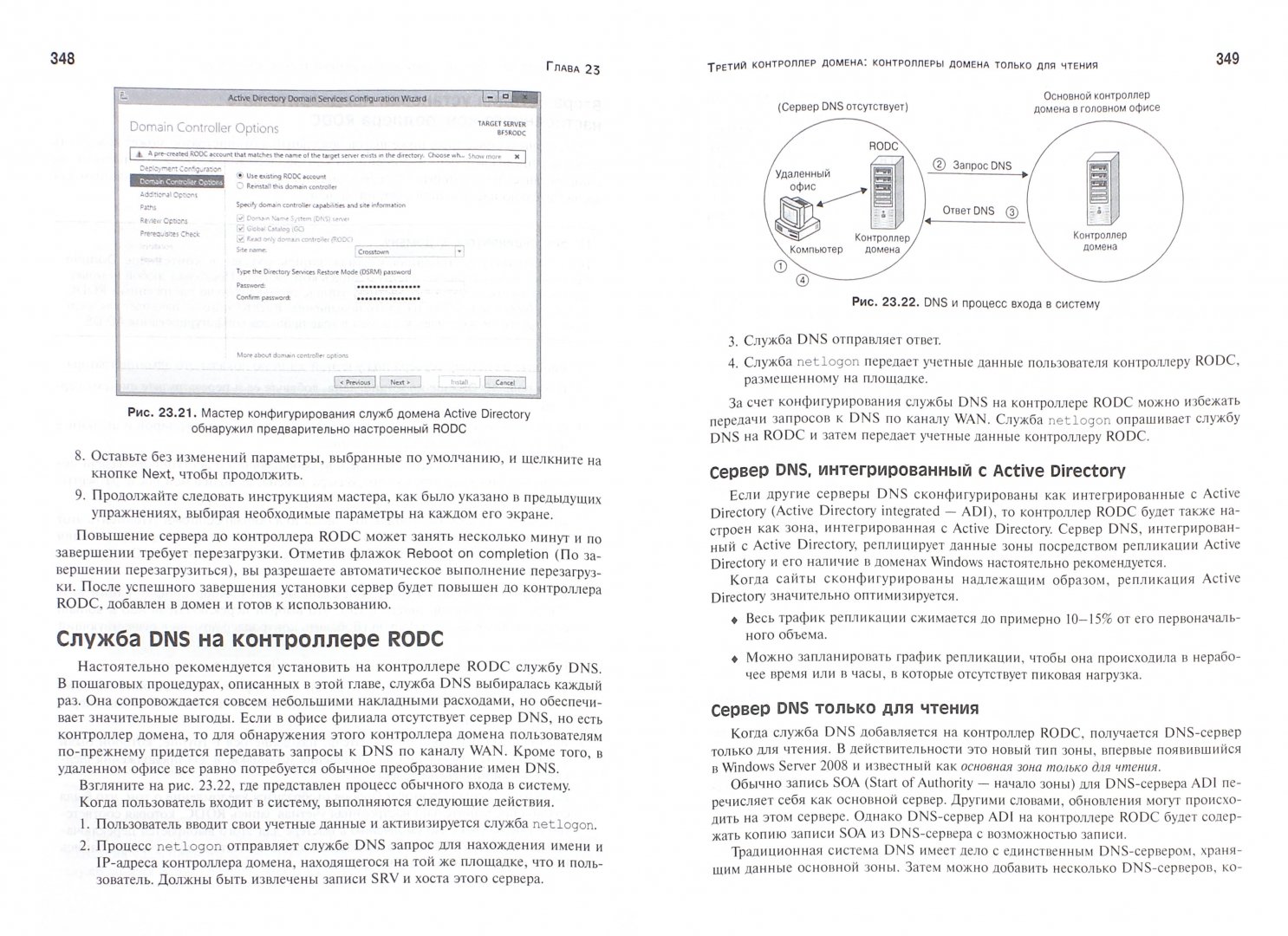 Иллюстрация 1 из 16 для Windows Server 2012 R2. Полное руководство. Том 2. Дистанционное администрирование, установка среды - Грин, Минаси, Бус, Батлер | Лабиринт - книги. Источник: Лабиринт