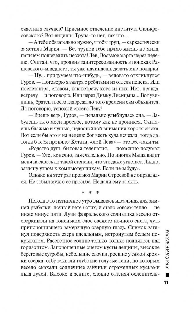Иллюстрация 9 из 17 для Покойник претензий не имел - Николай Леонов | Лабиринт - книги. Источник: Лабиринт