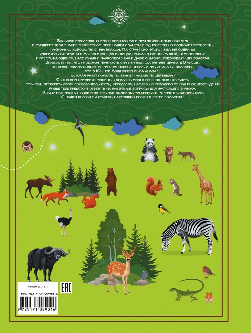 Иллюстрация 1 из 16 для О динозаврах и животных нашей планеты - Любовь Вайткене | Лабиринт - книги. Источник: Лабиринт