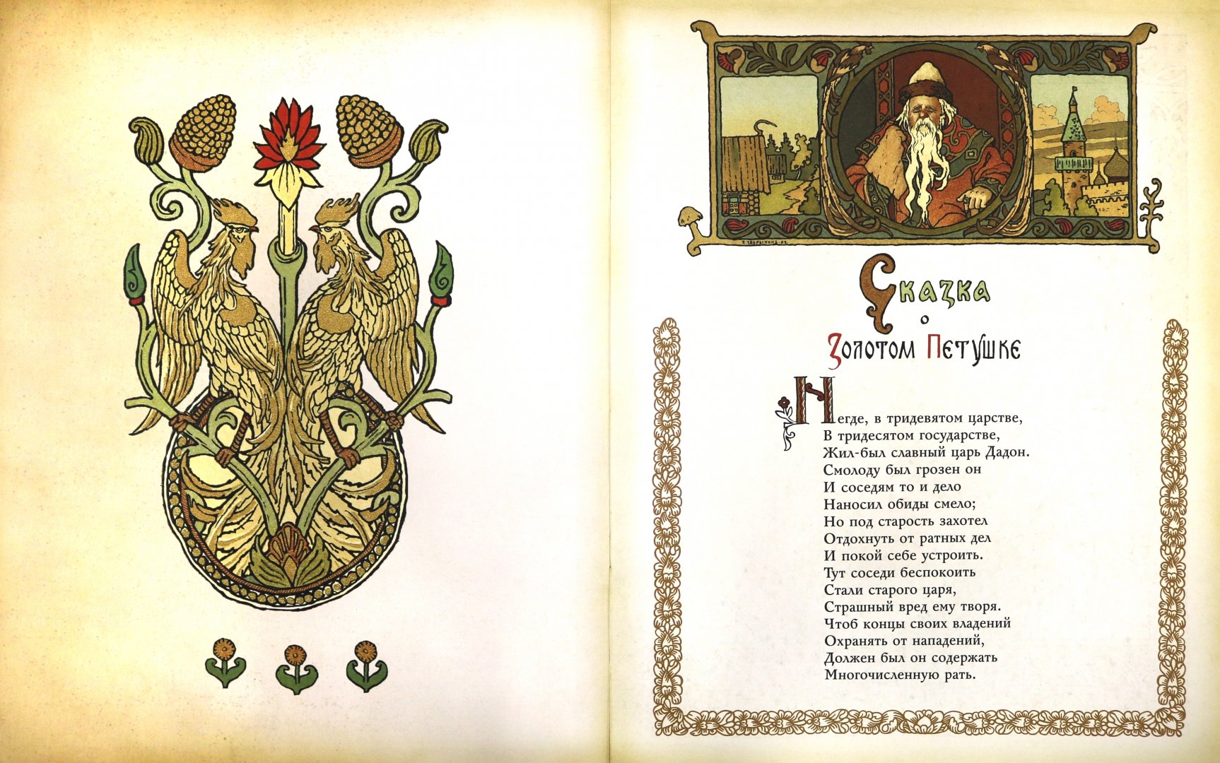 Иллюстрация 1 из 15 для Сказка о Золотом Петушке - Александр Пушкин | Лабиринт - книги. Источник: Лабиринт
