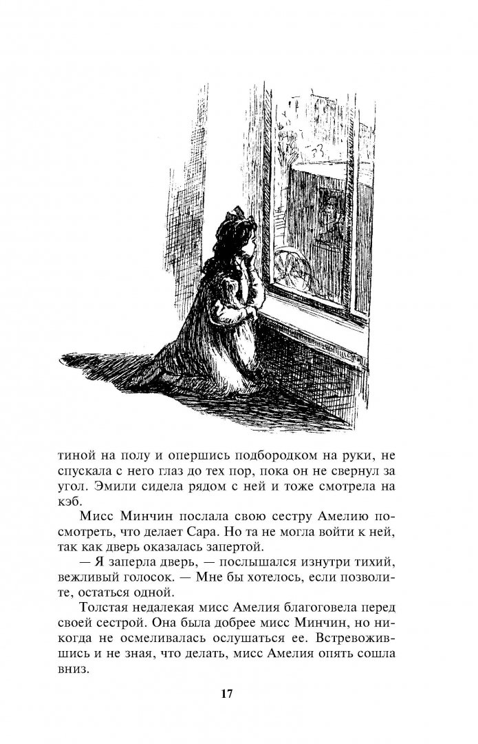 Иллюстрация 13 из 26 для Романтические истории для девочек - Чарская, Бёрнетт | Лабиринт - книги. Источник: Лабиринт