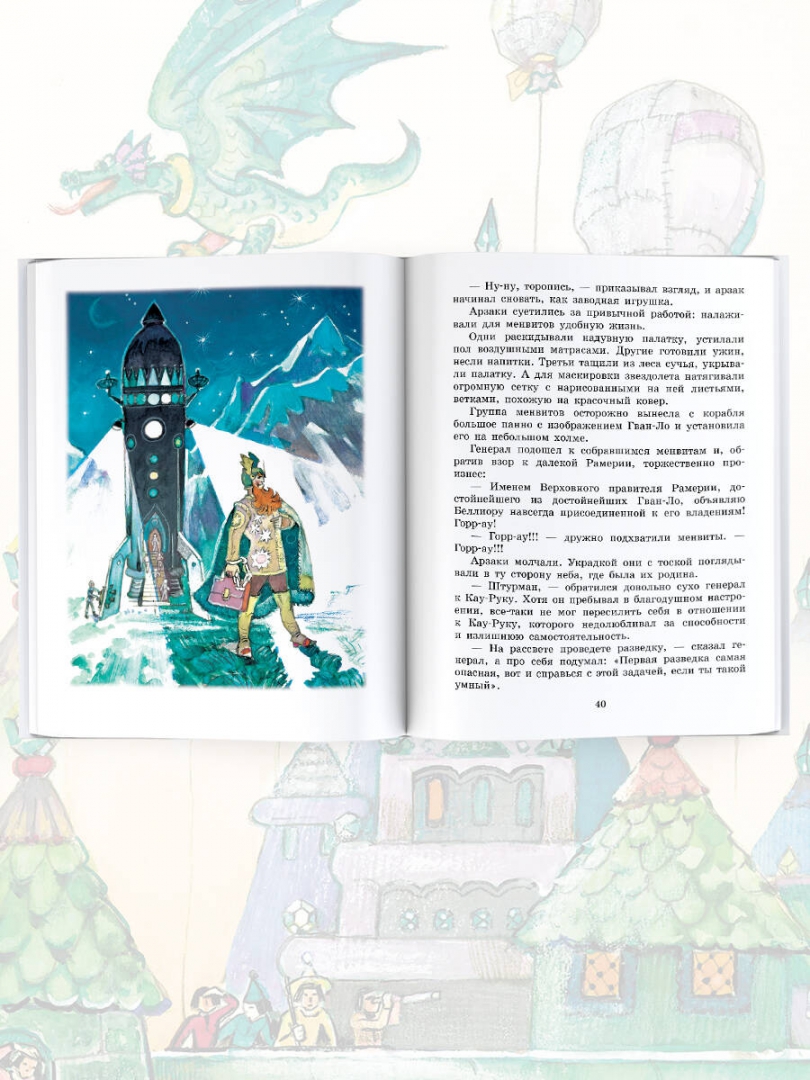 Иллюстрация 6 из 32 для Тайна заброшенного замка - Александр Волков | Лабиринт - книги. Источник: Лабиринт