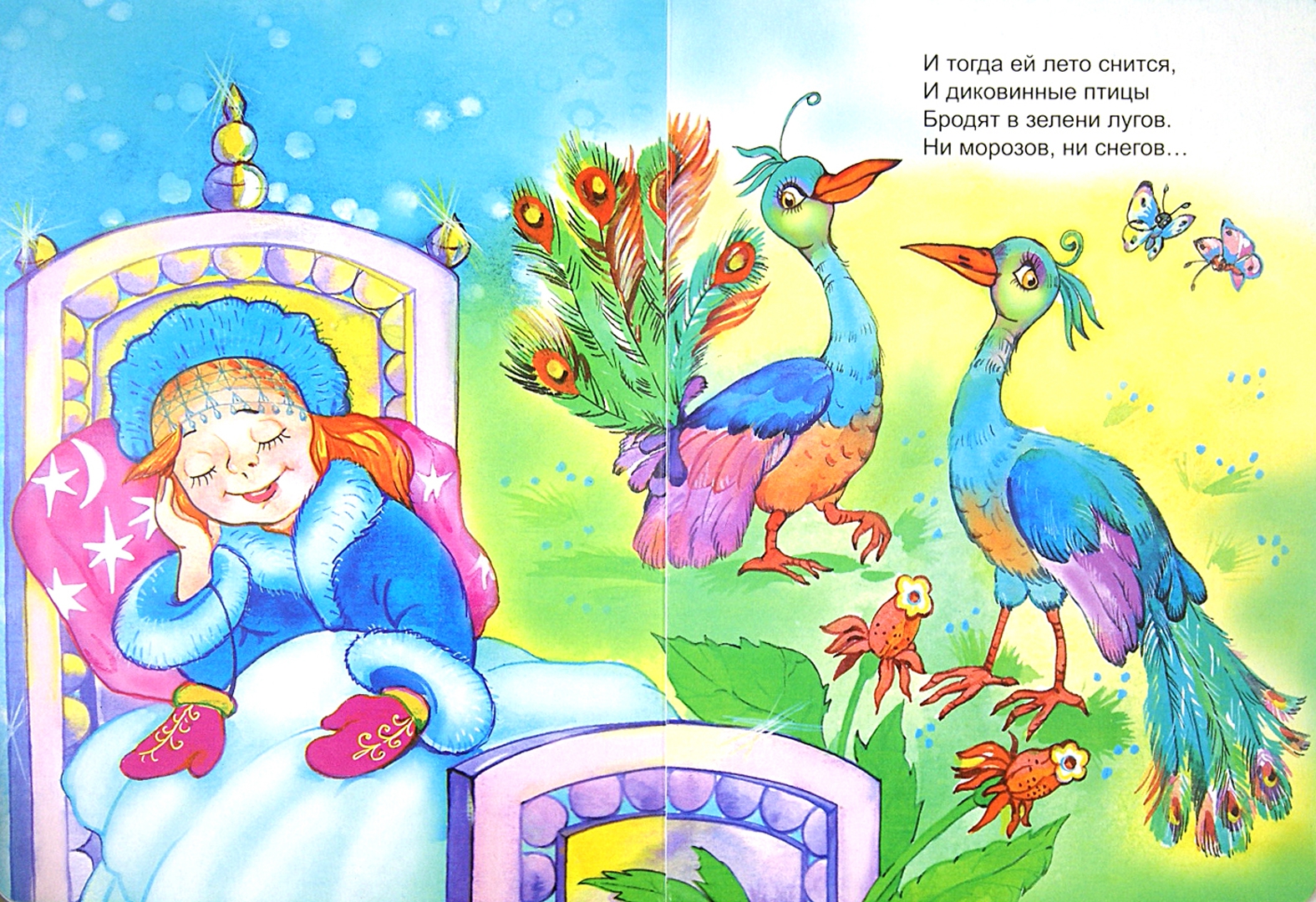 Иллюстрация 1 из 5 для Снегурочка - Елена Михайленко | Лабиринт - книги. Источник: Лабиринт