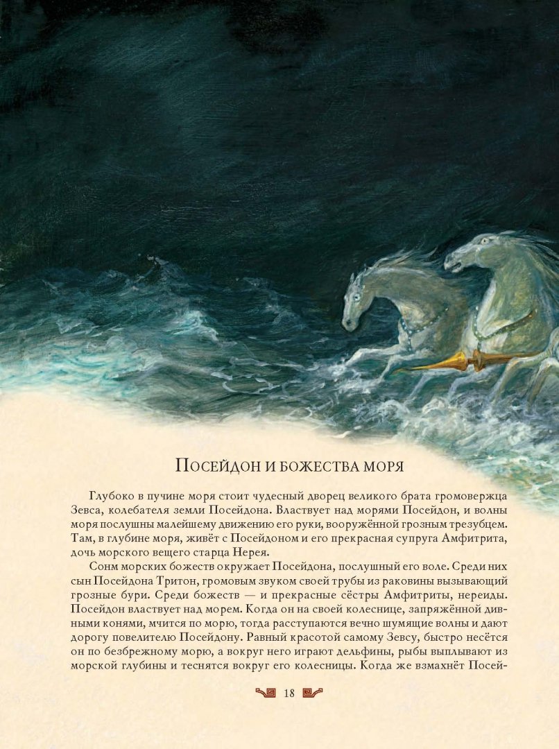 Иллюстрация 17 из 61 для Мифы Древней Греции - Николай Кун | Лабиринт - книги. Источник: Лабиринт