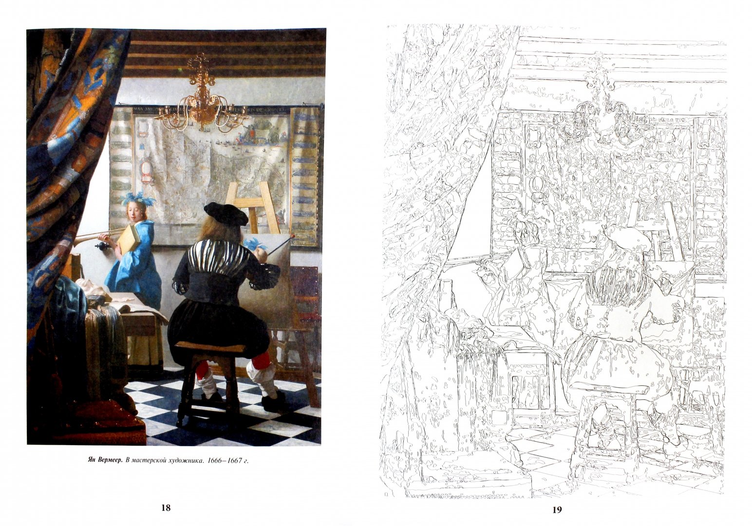 Иллюстрация 1 из 6 для Раскрась шедевр! Картины великих мастеров | Лабиринт - книги. Источник: Лабиринт