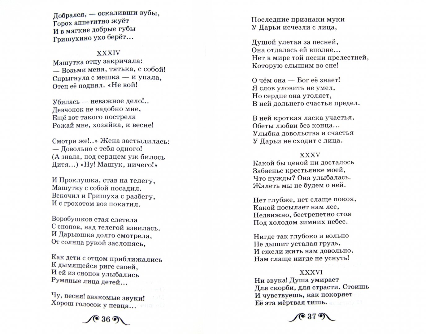 Иллюстрация 1 из 16 для Поэмы и стихи - Николай Некрасов | Лабиринт - книги. Источник: Лабиринт