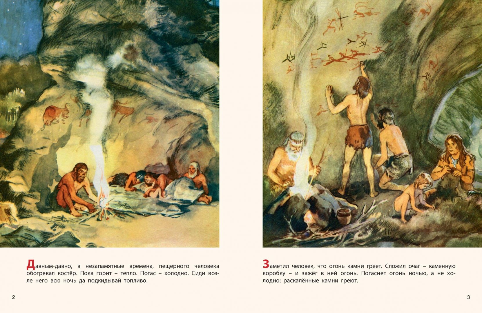 Иллюстрация 1 из 37 для От костра до котла - Евгений Пермяк | Лабиринт - книги. Источник: Лабиринт