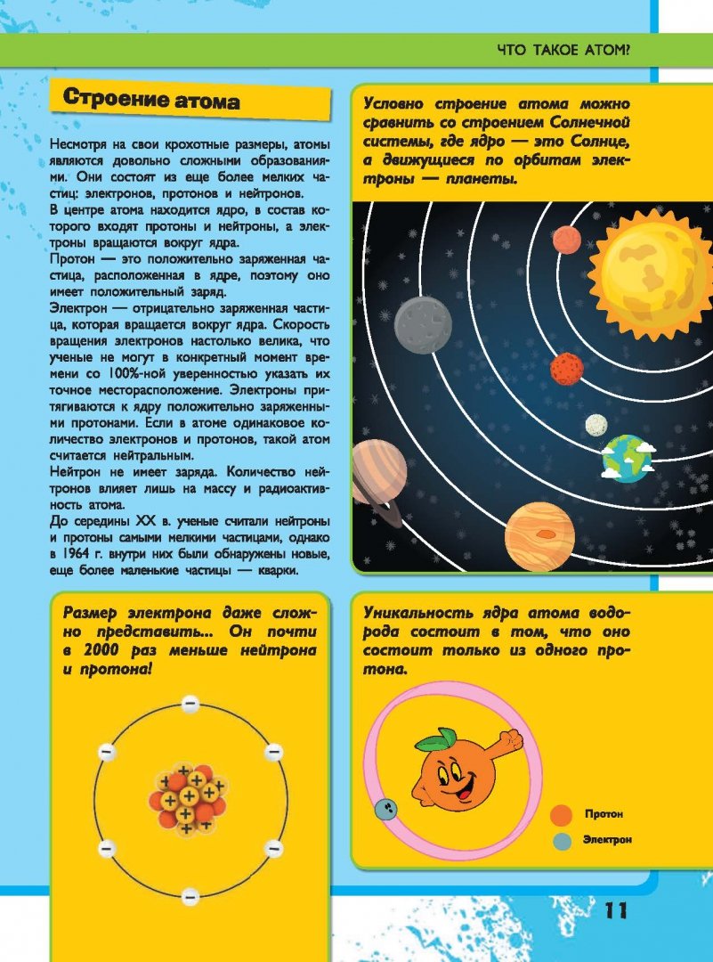 Иллюстрация 9 из 27 для Всё-всё-всё о химии - Спектор, Вайткене | Лабиринт - книги. Источник: Лабиринт