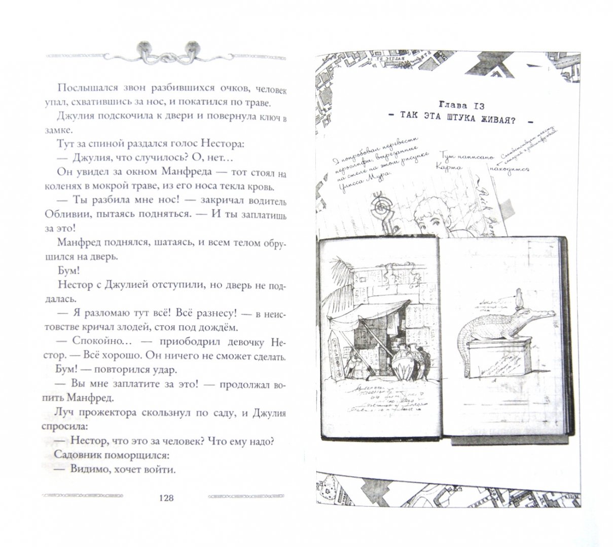 Иллюстрация 1 из 37 для Лавка забытых карт - Улисс Мур | Лабиринт - книги. Источник: Лабиринт