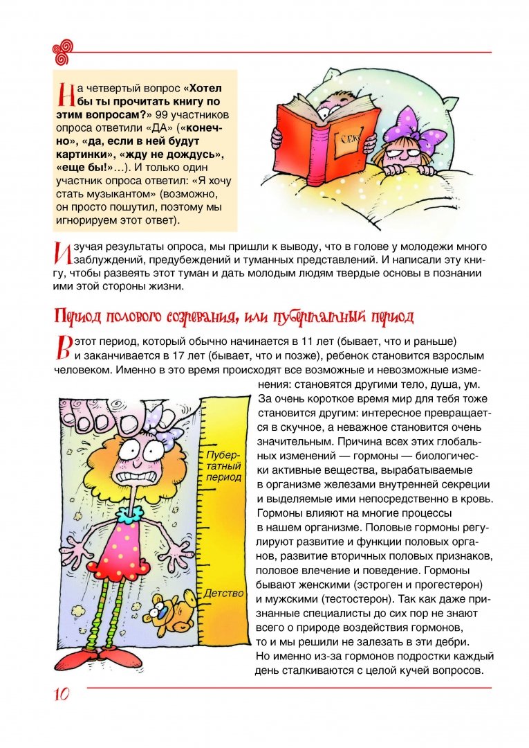 Иллюстрация 7 из 8 для Секс для начинающих - Ясминка Петрович | Лабиринт - книги. Источник: Лабиринт