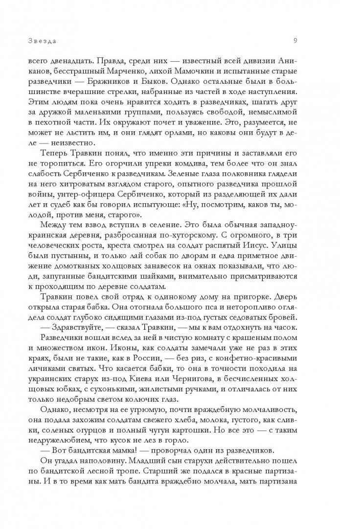 Иллюстрация 7 из 24 для Собрание повестей и рассказов о войне 1941-1945 в одном томе - Быков, Бондарев, Казакевич | Лабиринт - книги. Источник: Лабиринт