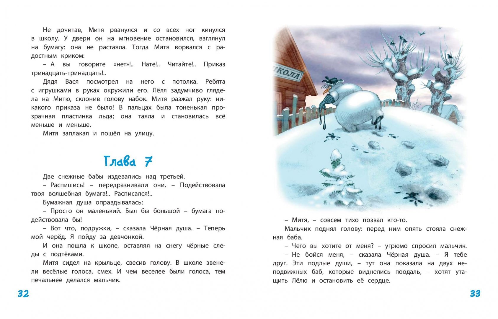 Иллюстрация 6 из 46 для Сказка среди бела дня - Виткович, Ягдфельд | Лабиринт - книги. Источник: Лабиринт