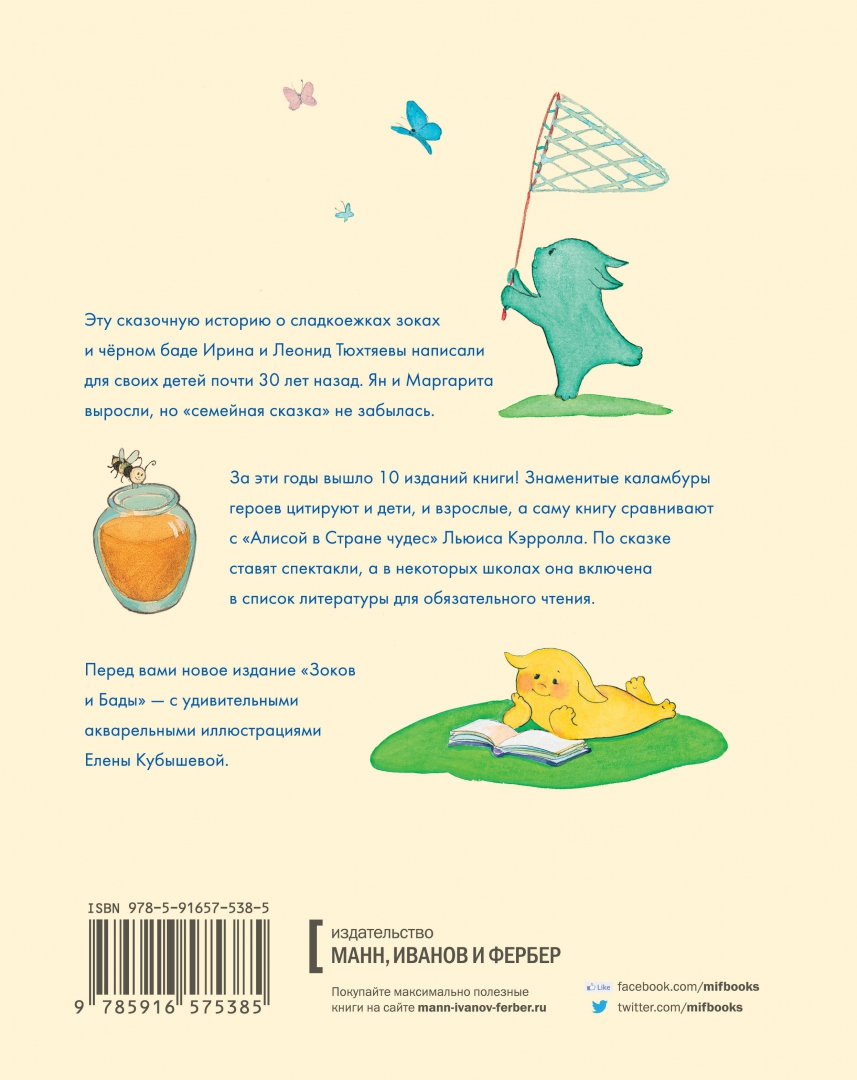 Иллюстрация 1 из 60 для Зоки и Бада. Пособие для детей по воспитанию родителей - Тюхтяев, Тюхтяева | Лабиринт - книги. Источник: Лабиринт