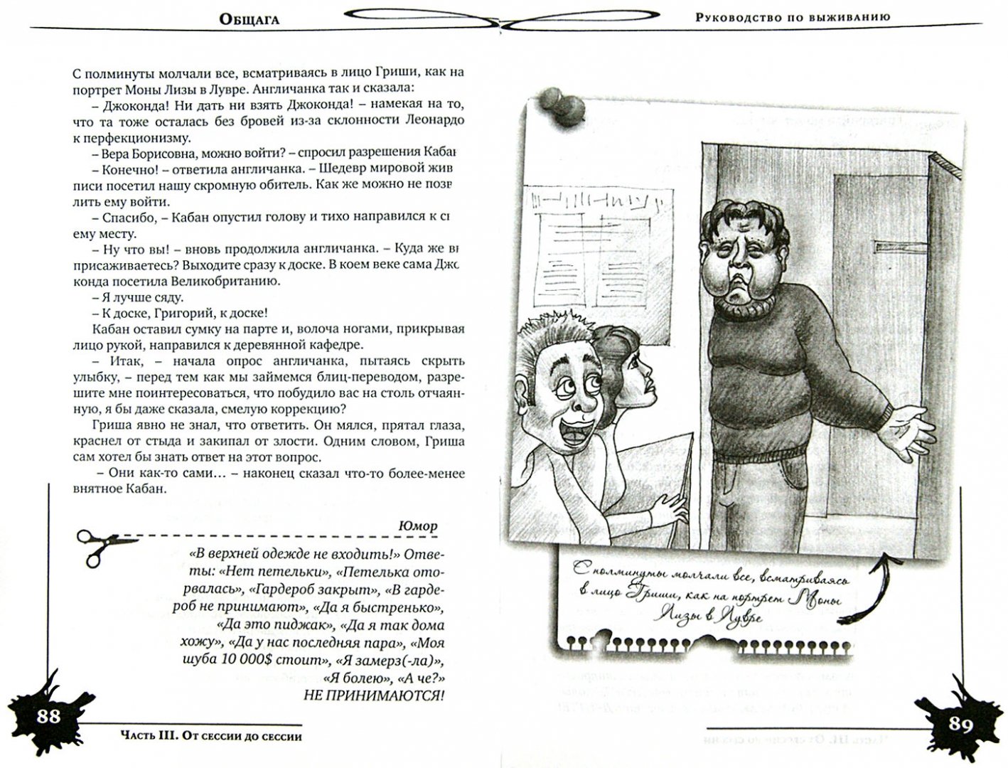 Иллюстрация 1 из 33 для Общага. Руководство по выживанию - Герман Токарев | Лабиринт - книги. Источник: Лабиринт
