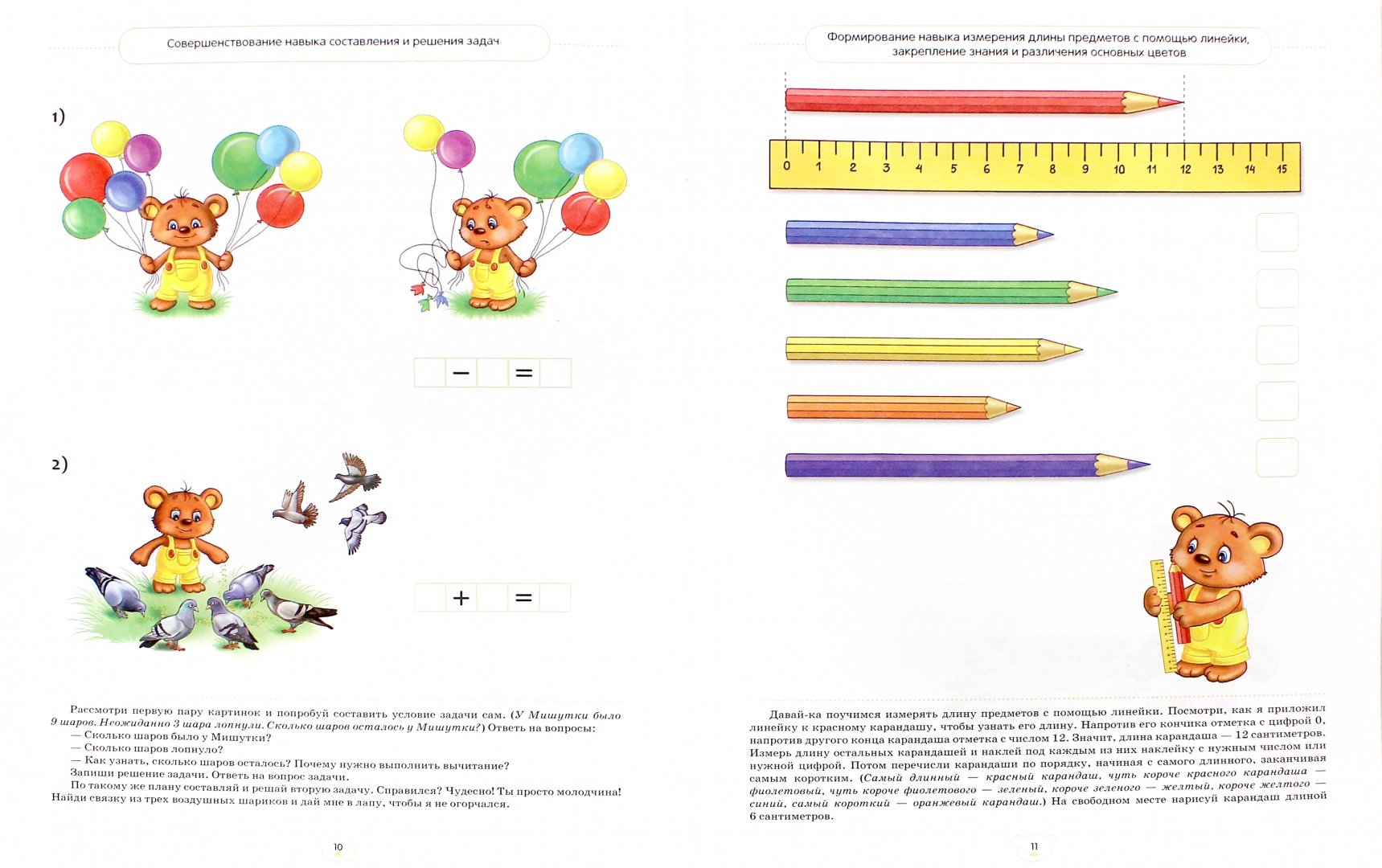 Иллюстрация 1 из 5 для Мишуткина школа. Я учусь считать. Развивающая тетрадь для дошкольников (6-7 лет). ФГОС - Наталия Нищева | Лабиринт - книги. Источник: Лабиринт