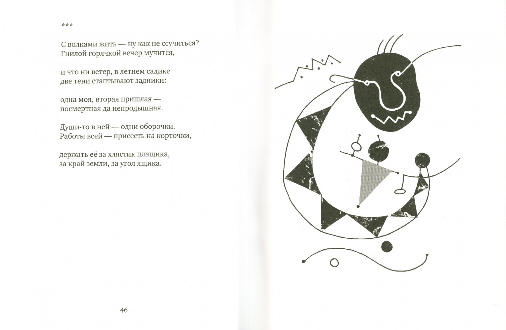 Иллюстрация 3 из 16 для Малява: Стихи о смерти и любви - Олег Завязкин | Лабиринт - книги. Источник: Лабиринт