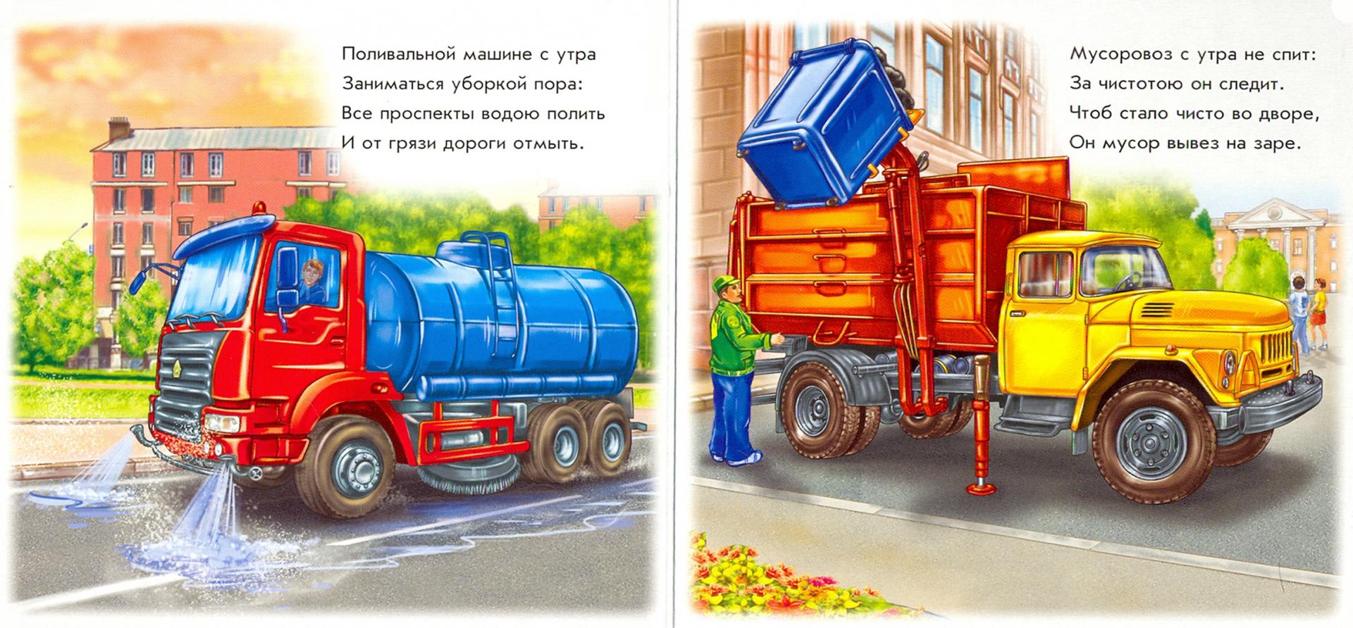Иллюстрация 1 из 26 для Важные машины - Ирина Солнышко | Лабиринт - книги. Источник: Лабиринт