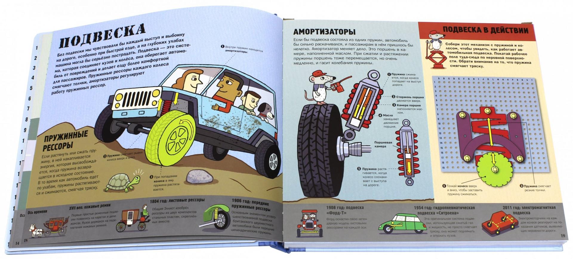 Иллюстрация 10 из 35 для Крутая автомеханика - Ник Арнольд | Лабиринт - книги. Источник: Лабиринт