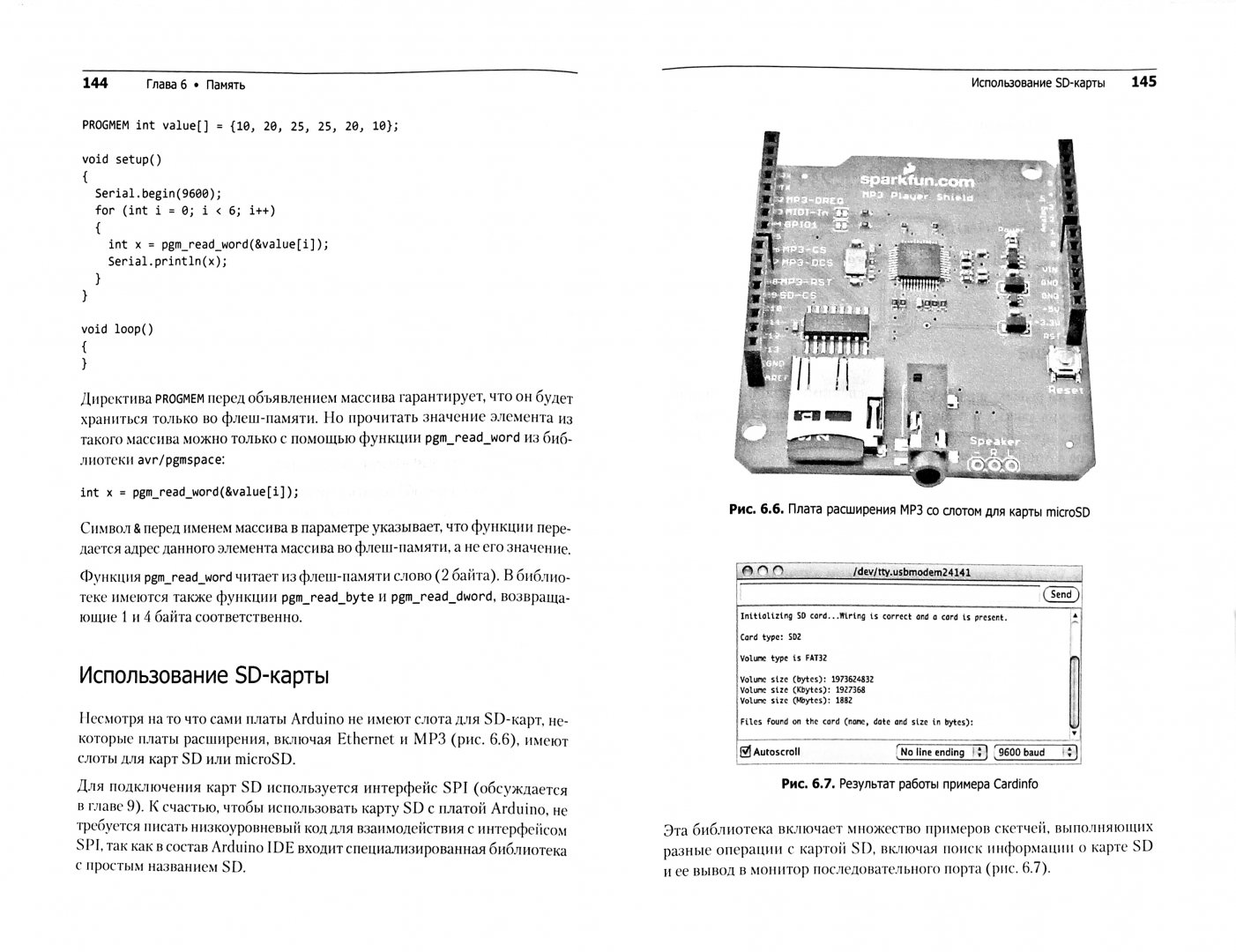 Иллюстрация 1 из 9 для Программируем Arduino. Профессиональная работа со скетчами - Саймон Монк | Лабиринт - книги. Источник: Лабиринт