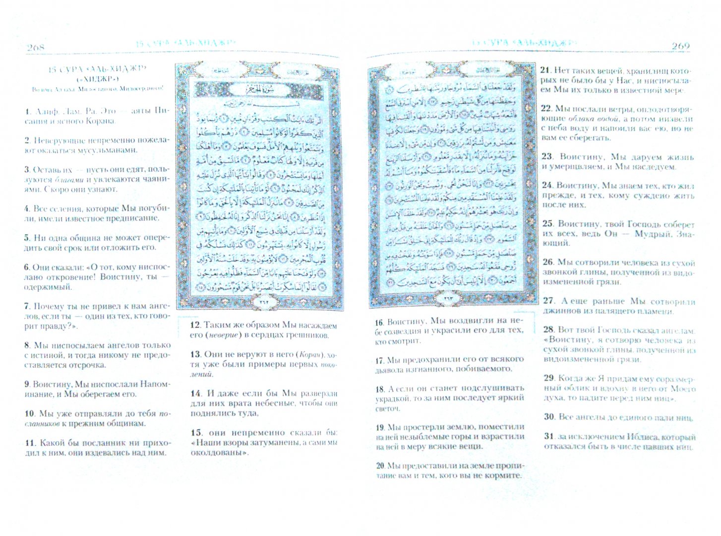 Иллюстрация 1 из 4 для Коран. Перевод смыслов и комментарии | Лабиринт - книги. Источник: Лабиринт