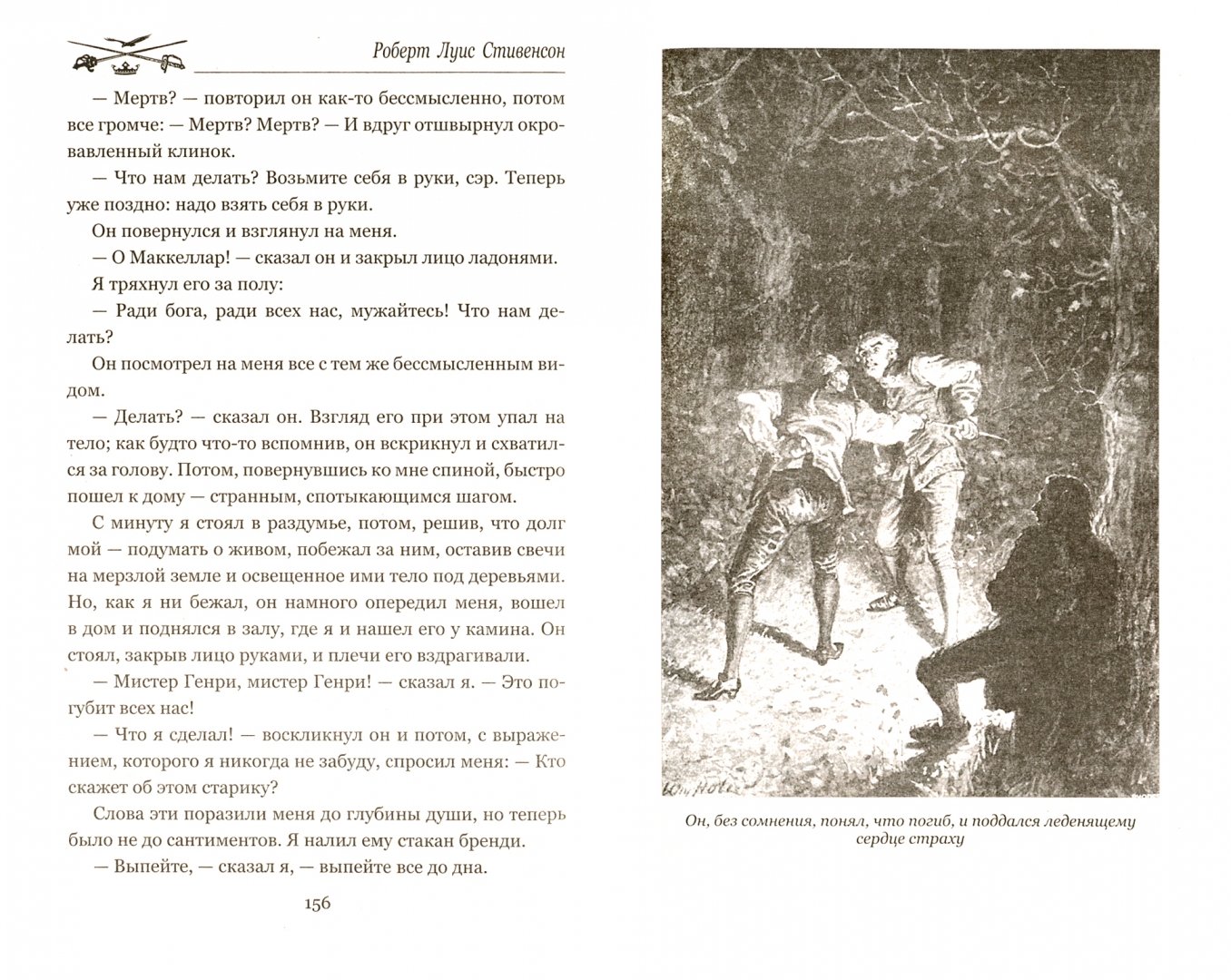Иллюстрация 1 из 42 для Владетель Баллантрэ. Дом на дюнах - Роберт Стивенсон | Лабиринт - книги. Источник: Лабиринт