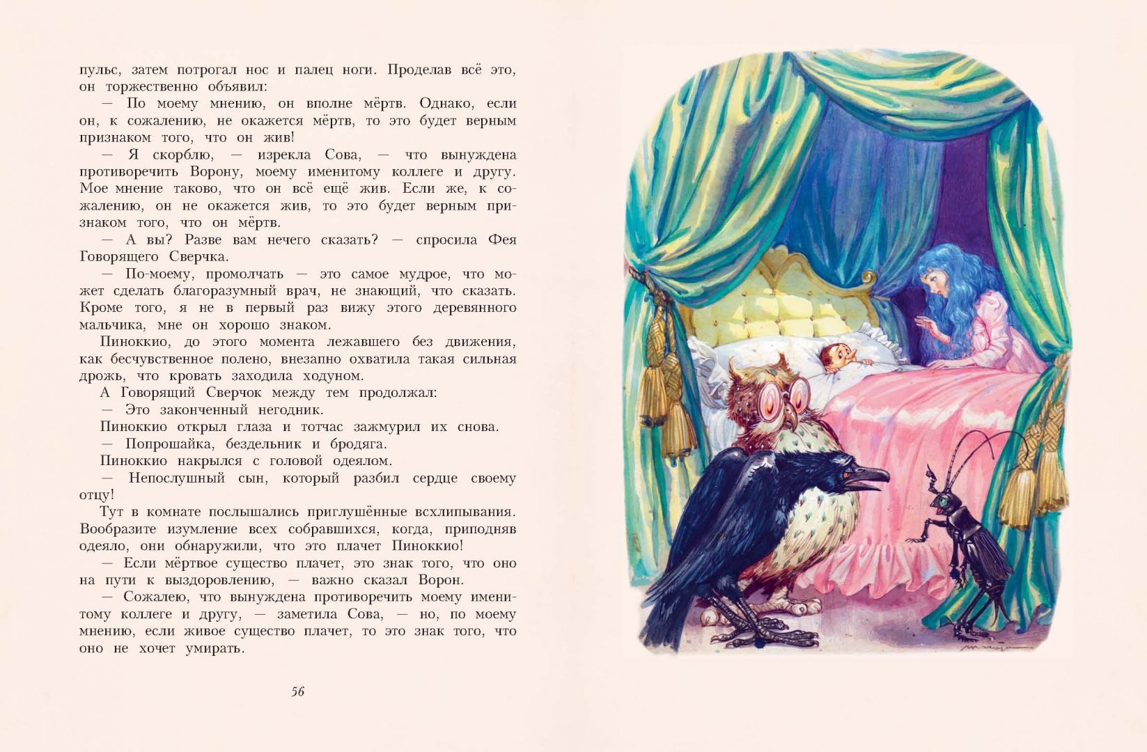 Иллюстрация 5 из 106 для Приключения Пиноккио - Карло Коллоди | Лабиринт - книги. Источник: Лабиринт