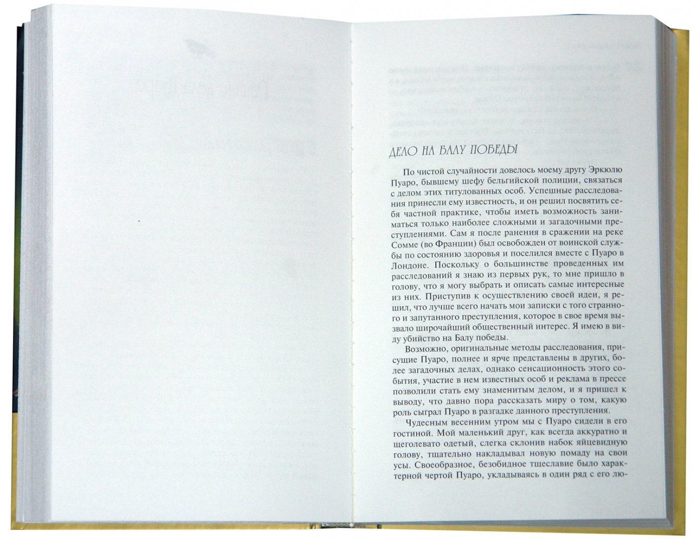 Иллюстрация 1 из 5 для Похищение премьер-министра: Сборники рассказов - Агата Кристи | Лабиринт - книги. Источник: Лабиринт