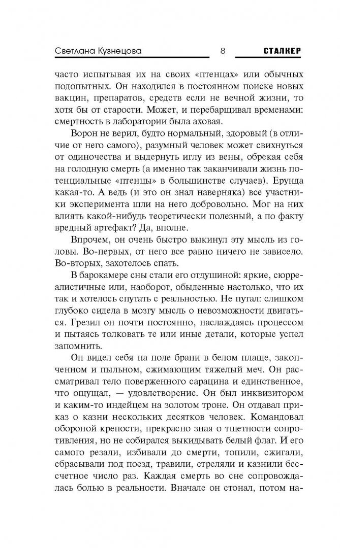 Иллюстрация 7 из 18 для Новая Зона. Крадущийся во тьме - Светлана Кузнецова | Лабиринт - книги. Источник: Лабиринт