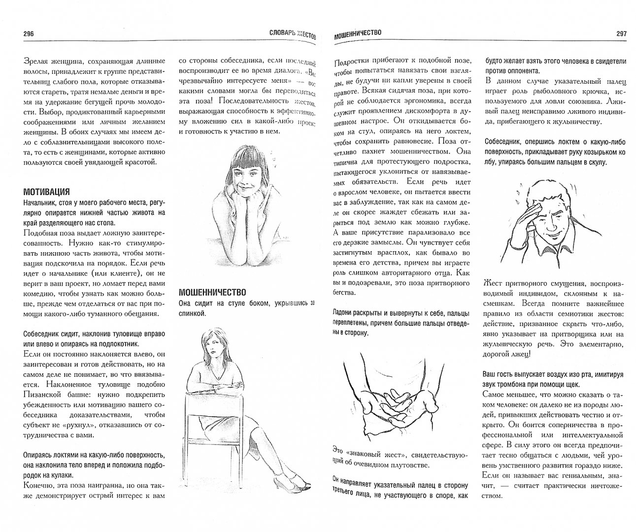 Иллюстрация 1 из 6 для Словарь жестов - Жозеф Мессинжер | Лабиринт - книги. Источник: Лабиринт